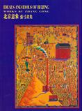 Jiang Guo Fang: The Forbidden City